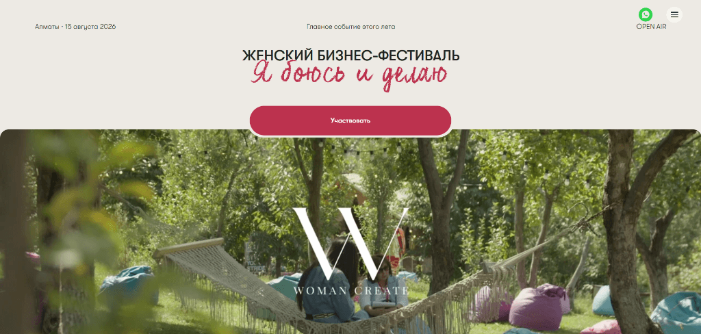 Главная страница фестиваля Woman Create